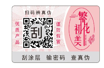 印刷防偽標(biāo)簽廠家，防偽標(biāo)簽定制流程是怎樣的？