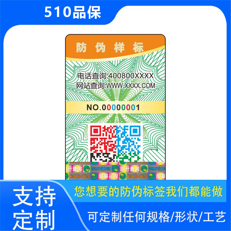 全面了解防偽標(biāo)簽，定制方案隨心選