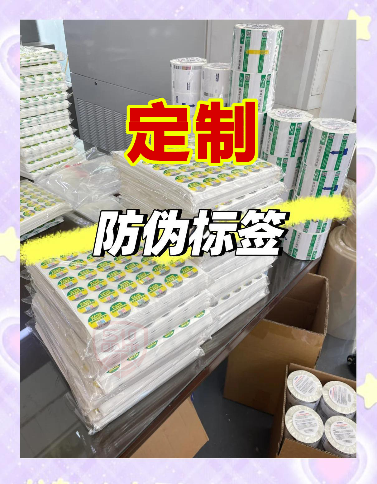 一文讀懂防偽標(biāo)簽定制方法，了解創(chuàng)新防偽技術(shù)