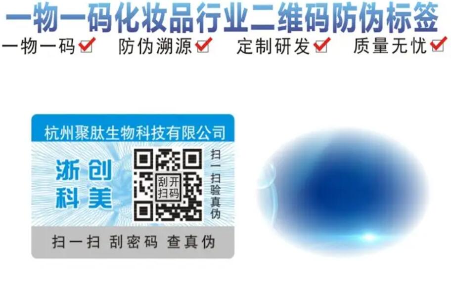 別錯(cuò)過！探秘防偽標(biāo)簽設(shè)計(jì)，申請制作流程