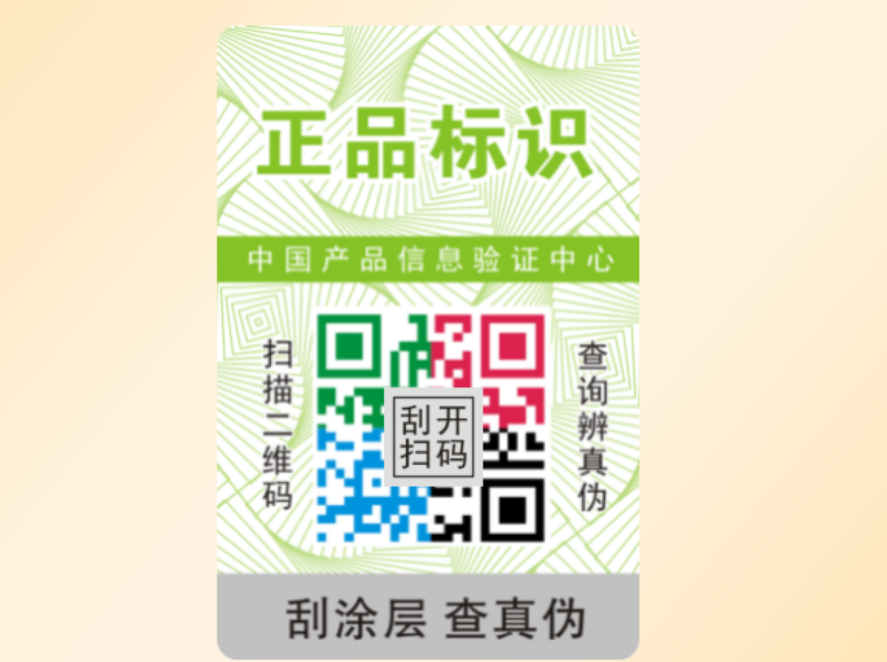 定制產(chǎn)品防偽標(biāo)簽的操作步驟，一文全掌握！