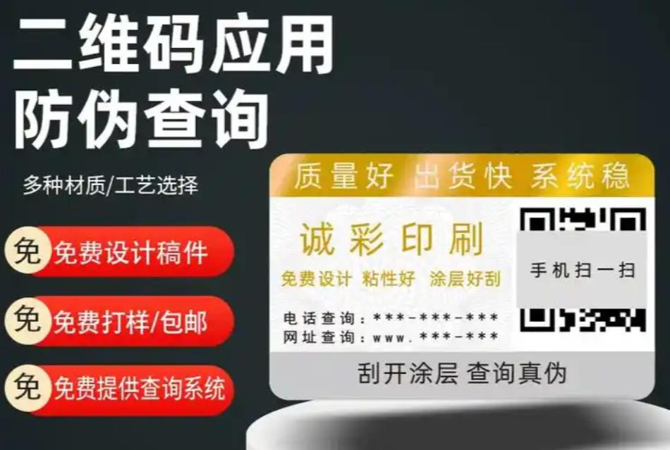 注意啦！商品防偽標(biāo)簽定制要點(diǎn)是什么？千萬別忽視