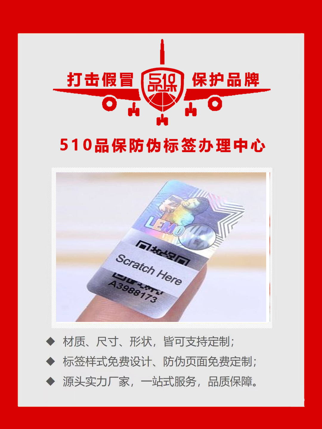 防偽標(biāo)簽的作用主要集中在識別真假商品上，對于商品流通過程中的價(jià)格操控