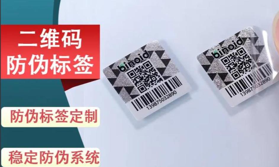 防偽標(biāo)簽也有不同的印刷技術(shù)，如何定制防偽標(biāo)簽？