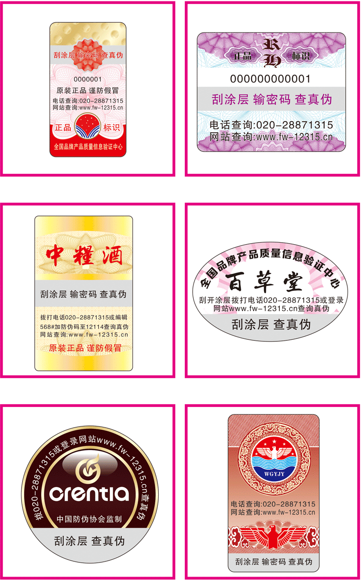 如何正確查詢面膜防偽標(biāo)簽？