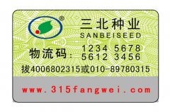 防偽標(biāo)簽的外觀設(shè)計(jì)的形狀和未來形勢分析介紹