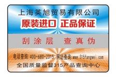 什么是防偽標識？