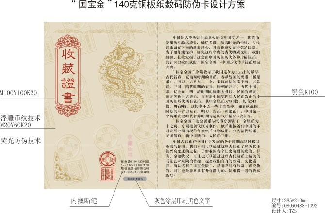防偽證書(shū)