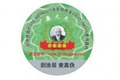 防偽標簽不僅僅防偽