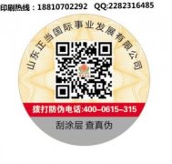 防偽標(biāo)簽，到底有多紅？