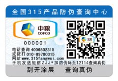 防偽標(biāo)簽都有哪些類型的呢？