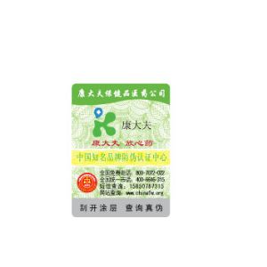 如何識別真假防偽碼？