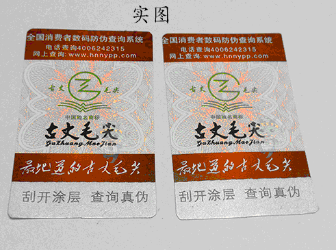 防偽標(biāo)簽具有哪些優(yōu)質(zhì)功能？