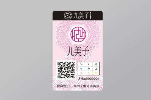 防偽標(biāo)簽應(yīng)該滿足什么樣的要求？