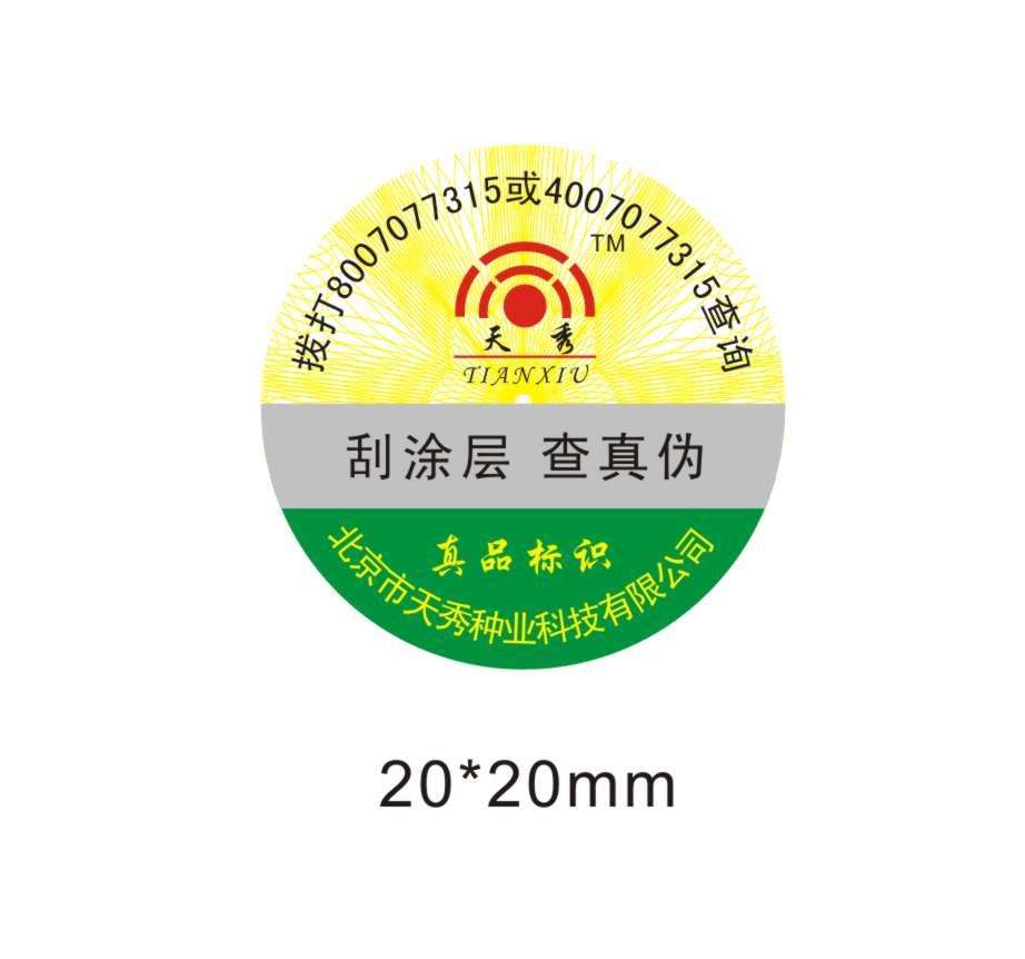 防偽標(biāo)簽應(yīng)該包含哪些防偽技術(shù)？