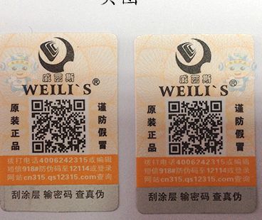 貓眼印刷標(biāo)簽與普通的防偽標(biāo)簽有什么區(qū)別？