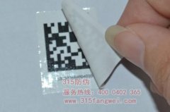 什么是撕不爛防偽標(biāo)簽有哪些好處？