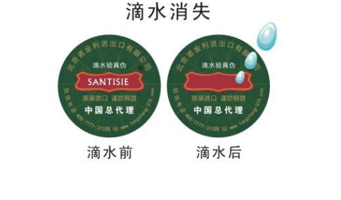 技術防偽標簽
