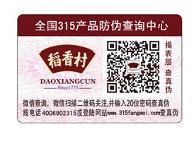防偽標(biāo)簽的查詢(xún)方法有哪些？