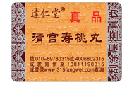 一物一碼防偽標(biāo)簽都有哪些好處？