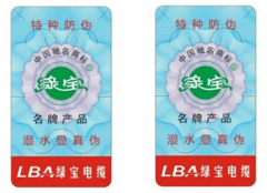 水印防偽標(biāo)簽有什么技術(shù)特點(diǎn)？