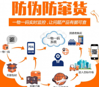 防竄貨系統(tǒng)開發(fā)的優(yōu)點，防偽防竄貨系統(tǒng)軟件怎樣保持防偽防竄？