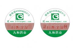 一物一碼防偽標(biāo)簽是什么？-北京聯(lián)耘多彩防偽公司