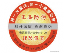 各類防偽標(biāo)簽都有自身的優(yōu)點(diǎn)？-北京聯(lián)耘多彩防偽公司