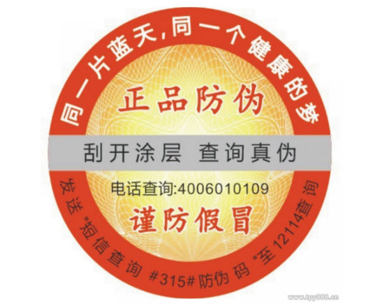 各類防偽標(biāo)簽都有自身的優(yōu)點？-北京聯(lián)耘多彩防偽公司