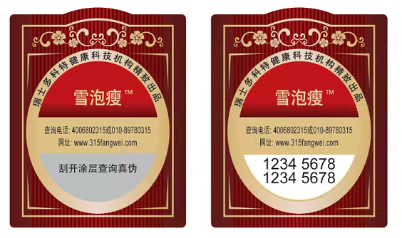 巧克力防偽標(biāo)簽，對巧克力進(jìn)行防偽真假辨別-北京聯(lián)耘防偽標(biāo)簽廠家