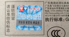 玩具產品使用防偽標簽，更好的為品牌防偽-北京聯耘防偽公司
