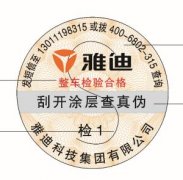 產(chǎn)品防偽標(biāo)簽上的防偽碼怎么生成的？-北京聯(lián)耘防偽公司