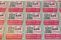 制作防偽標簽達到防偽目的產品更安全-北京聯耘防偽公司