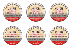 定制防偽標簽的防偽效果怎么樣？-北京防偽標簽廠家2021年9月30日