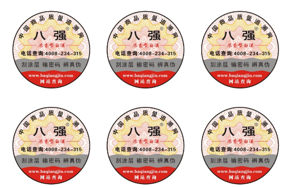 定制防偽標(biāo)簽的防偽效果怎么樣?-北京防偽標(biāo)簽廠家2021年9月30日