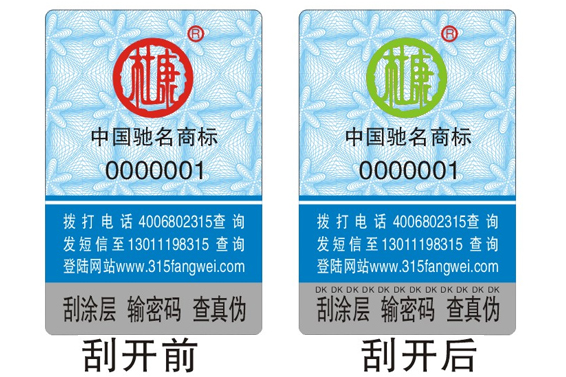 面膜定制二維碼防偽標(biāo)簽，輕松驗(yàn)證所購(gòu)買商品的真假-北京防偽公司