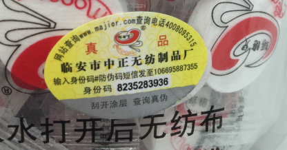產(chǎn)品定制防偽標簽，輕松查詢商品真假-北京聯(lián)耘防偽公司