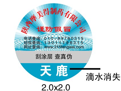 定制一物一碼防偽標簽讓品牌產(chǎn)品更具優(yōu)勢-北京聯(lián)耘防偽公司